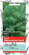 Семена Укроп Обильнолистный (Семетра) 3гр*1000
